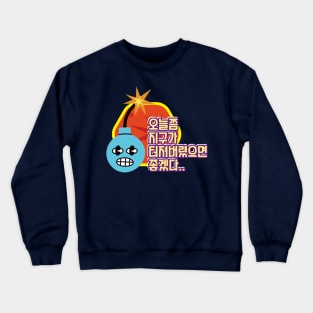 BOOM Crewneck Sweatshirt